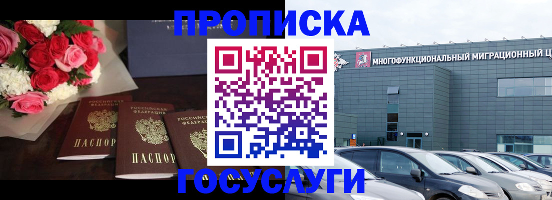 прописка законно в Дигоре