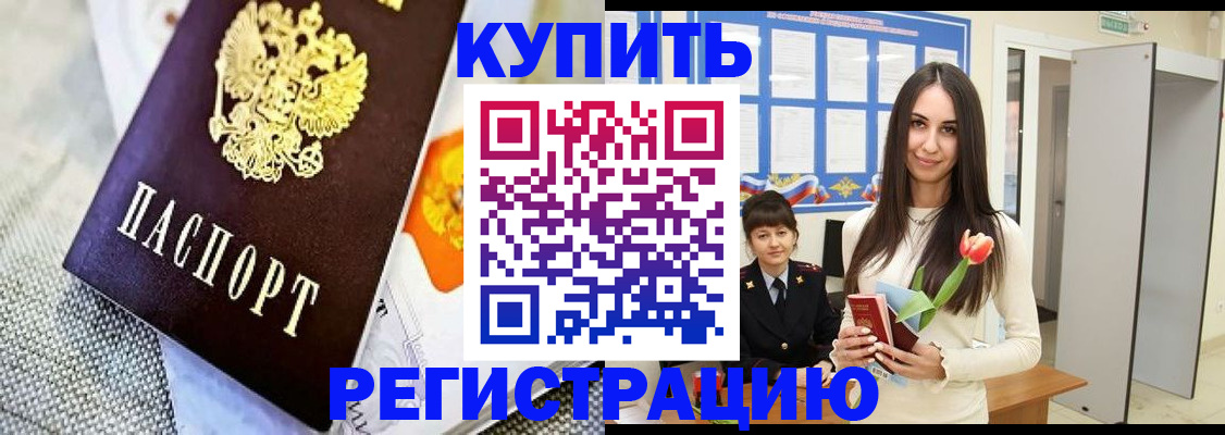 купить прописку в Дигоре